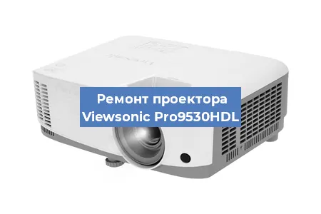 Замена блока питания на проекторе Viewsonic Pro9530HDL в Челябинске